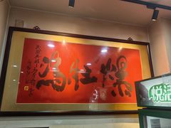 -爆肚冯(廊房二条店)