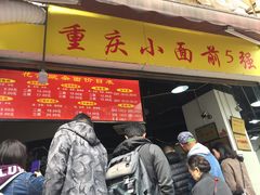 门面-花市豌杂面(民生路店)