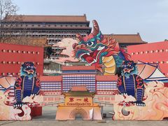 -大明幻境第一城