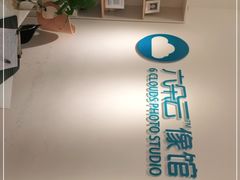 -六朵云照相馆(喷水池店)