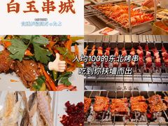 -白玉·朝鲜族烤串(深圳Kkone店)