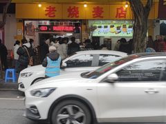 门面-海汇源老烧麦店(东大街总店)