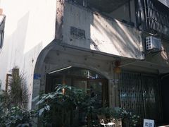 -素咫咖啡CLIFEROSE(新安店)