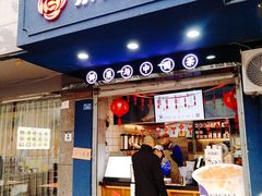 门面-茶百道(蜀汉路店)
