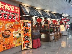 -岐余食堂·中华料理(雨花客厅店)