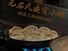 -无名氏宵夜小摊(祝家三姐妹馄饨店)
