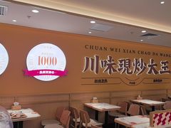 -乡村基·川味现炒大王(熙悦天街店)