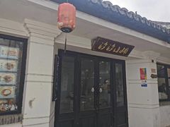 -青溪火炉烧饼-汐汐小铺