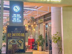 -盐说Salt Talk北美风味西餐厅(海上世界店)
