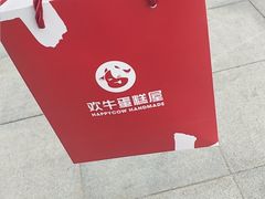 -欢牛蛋糕屋(萧山万象汇店)