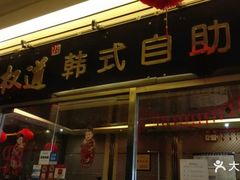 -金权道韩式自助烤肉(嘉华国际店)