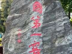 -泸州老窖景区
