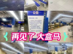-盒马X会员店(王府井奥莱UP TOWN店)
