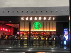 门面-陈鹏鹏潮汕菜(宝安机场T3航站楼店)