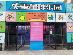 -失重星球乐园·蹦床馆(欢乐谷店)