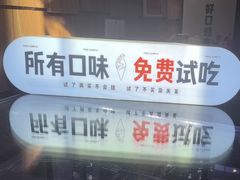 -野人先生现做冰淇淋(北京顺义祥云小镇店)