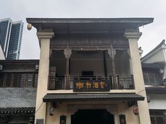 -观澜山水田园