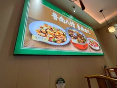 -鲁南仔·滕州炒鸡(经三路店)