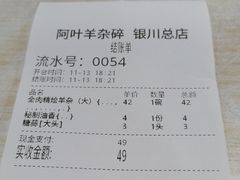 -阿叶羊杂碎(前进街店)