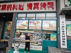 -紫光园(创始店)