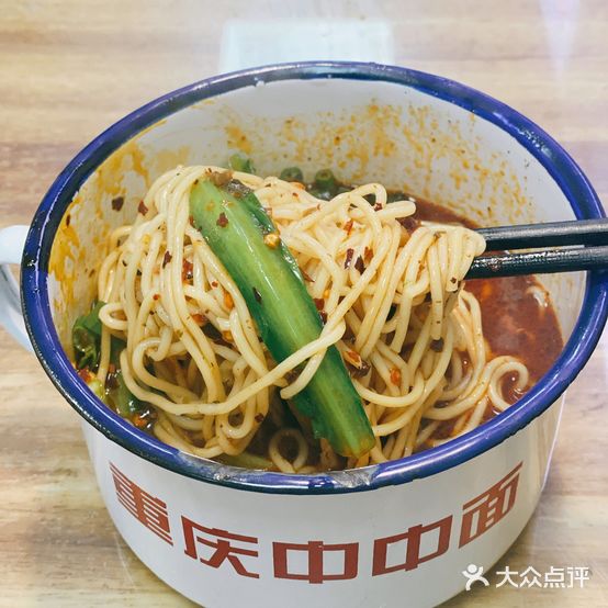重庆中中面(人和店)