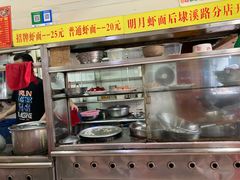 门面-明月虾面(厦禾路店)