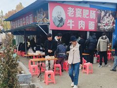 -老窦肥肠板面