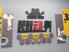 -即刻健身馆(对外经贸店)