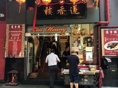 门面-香港蓮香樓(中環店)