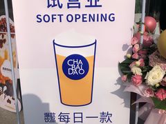 -茶百道(下沙宝龙二期店)
