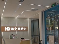 -海之声助听器(上海旗舰中心)