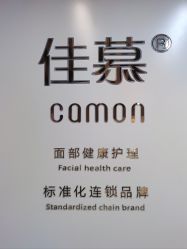 -佳慕·痘痘·问题肌管理中心