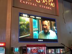 -首都电影院(天津店 中国巨幕)
