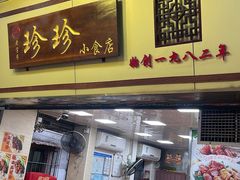 -珍珍小食店(西华路店)