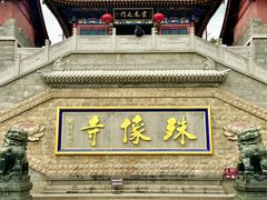 -五台山风景名胜区