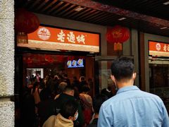 等位区-老通城豆皮大王(吉庆街店)