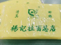 -杨记拉面总店