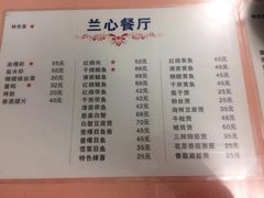 -蘭心餐厅(进贤路店)