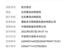 -北京赛佳动物医院