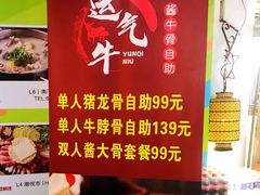 -运气牛自助酱大骨火锅(南京东路店)