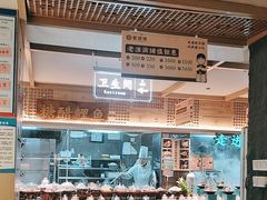-老淮滨-蚌埠非遗小吃(淮河路店)