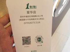 -1点点(爱华店)