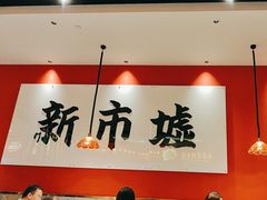 -金牌禄运·点心·啫煲(百信广场店)