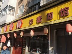 -九河居(荔湾路店)