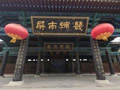 -河间府署