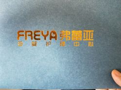 -弗蕾亚·和月月子调理院(东湖店)