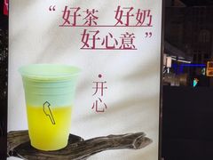 -唐沫茶兮(仓山万达金街店)