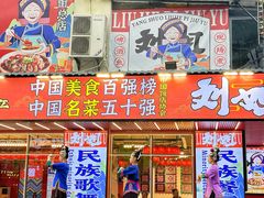 -刘姐啤酒鱼民族演艺餐厅(西街总店)