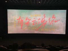 -万达影城(潍坊万达广场IMAX店)