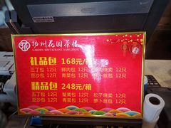 -花园茶楼(兴城西路店)